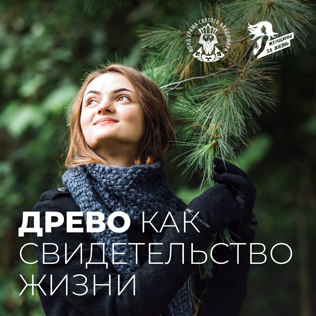 Акция «Посади ДЕРЕВО ДОБРА